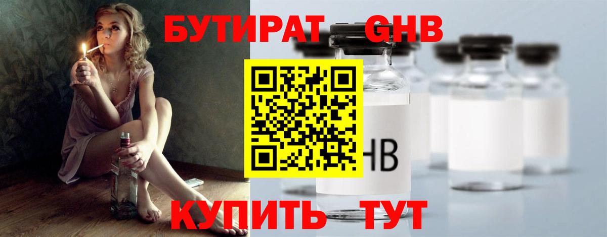 Луга  Бутират  Вход с VPN  БУТИРАТ бутандиол 