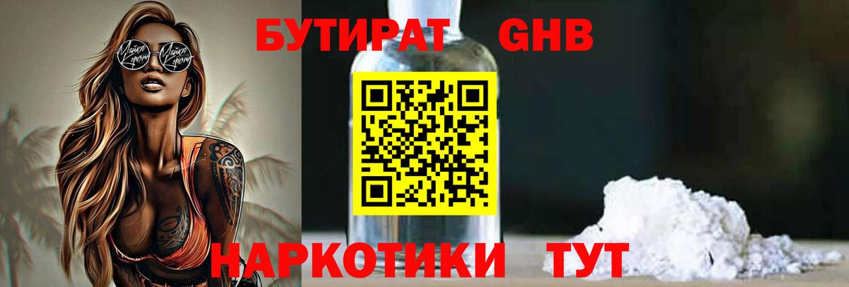 БУТИРАТ бутик Луга