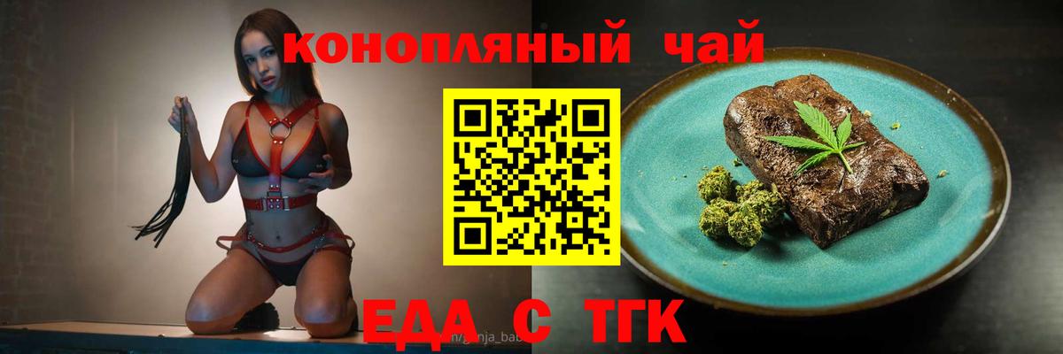 Печенье с ТГК конопля  Вход с VPN  Луга 